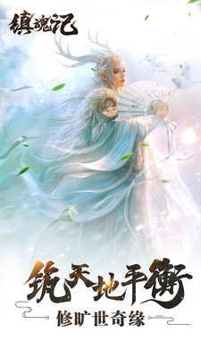 鎮(zhèn)魂記官方版下載