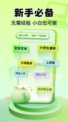 小白赚钱兼职-灵活接单赚外快