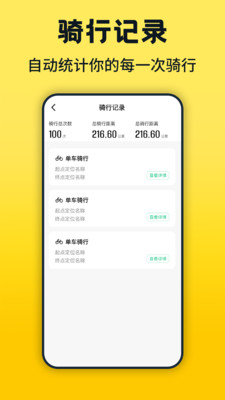 共享单车骑行租车