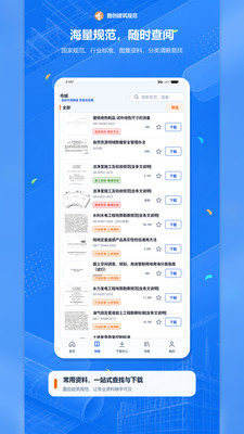 图创建筑规范-建筑规范图集查阅