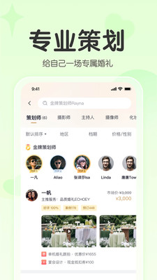 找我婚礼-结婚必备