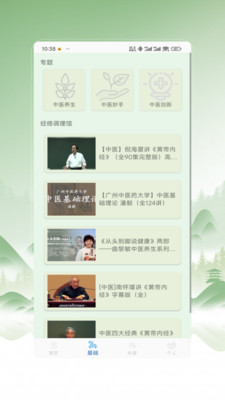 中医秘方宝典