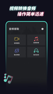 音频提取管家