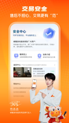 螃蟹账号-游戏账号买卖交易