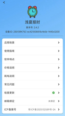 浅夏报时