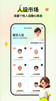 小恋键盘-帮你高情商聊天