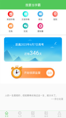 我要当学霸-题王争霸