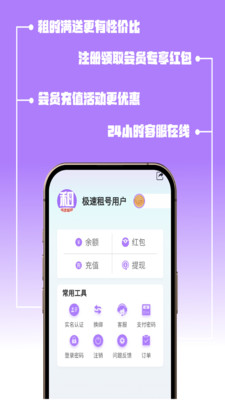 极速租号-低价租高端号