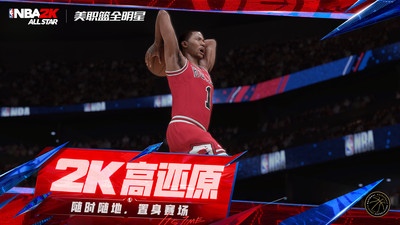 美职篮全明星