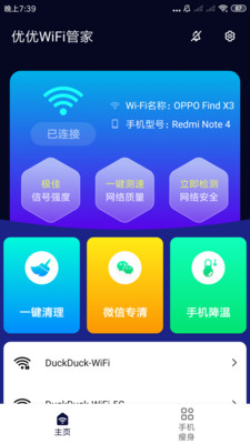 优优wifi管家