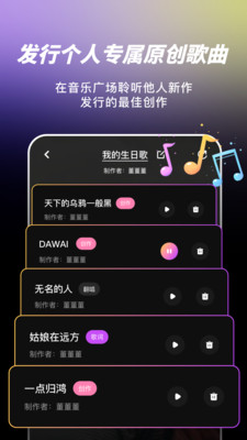 AI写歌嗨玩音乐-音乐制作软件