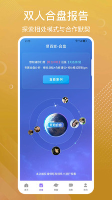 易百查-八字排盘合盘