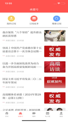 承德日报