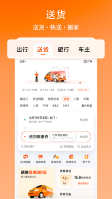 滴滴-打车骑车顺风车代驾