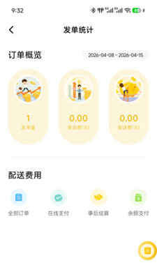 及时达商家