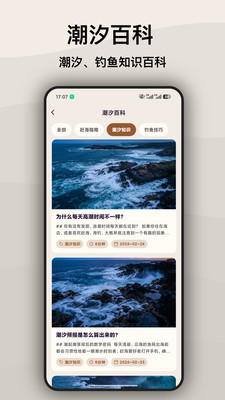 如意潮汐表-赶海钓鱼天气