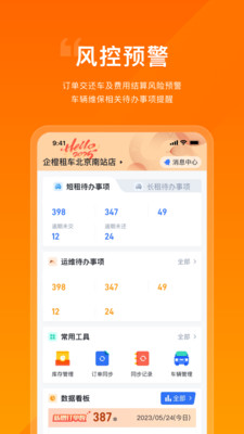 企橙车务通