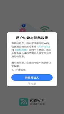 闪连WiFi