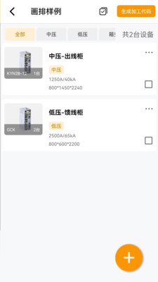 D-Hub母排看板软件