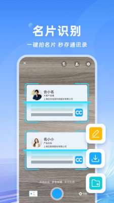 名片全能王-人脉（名片）管理