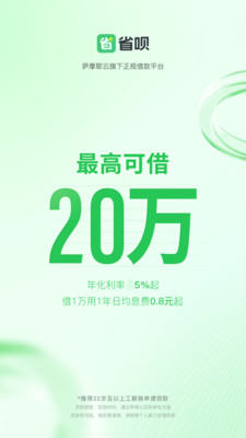 省呗-信用借款分期平台