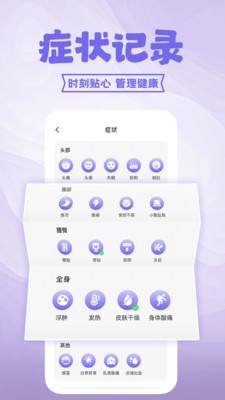 大姨妈日历助手