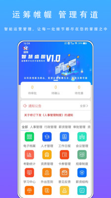 智慧盛图-数字化协同管理系统