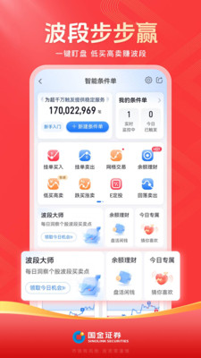 国金佣金宝