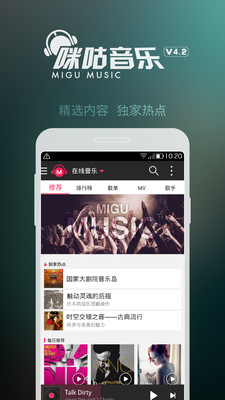 【免費媒體與影片App】咪咕音乐-APP點子