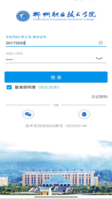 智慧郴职