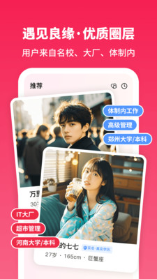 寻念-实名相亲交友平台