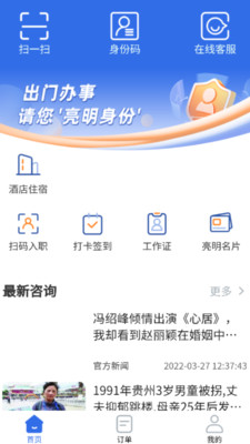 亮明身份