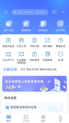 民生企业银行