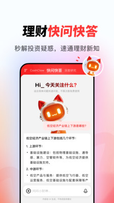 AI小财神