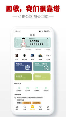 闪小白-品质二手机