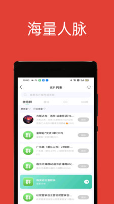 51加群互助-找项目找人脉