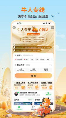 途牛旅游
