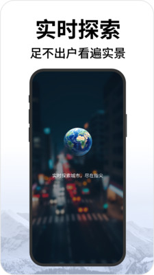 实时街景地图
