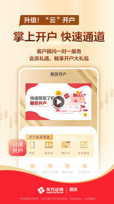 东方证券期货-期货软件