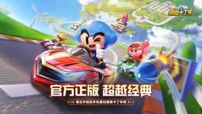 跑跑卡丁车官方竞速版