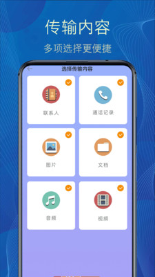 数据迁移-换机无忧