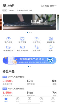 湟中三江村镇银行