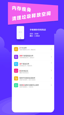 超强清理助手-手机清理
