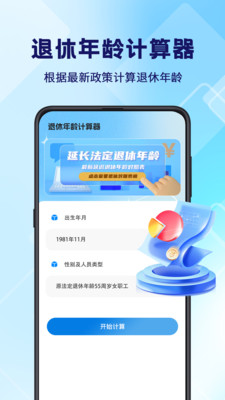 个税退税计算器-工资计算器