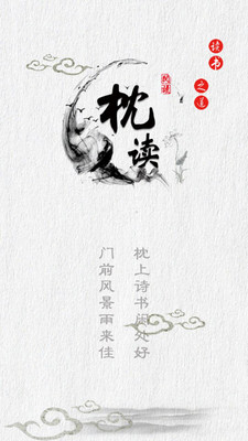 枕讀小說官方版