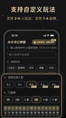 AI扑克记牌器-2026新一代记牌器