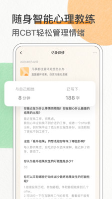 心境奇旅-AI日记与心理练习