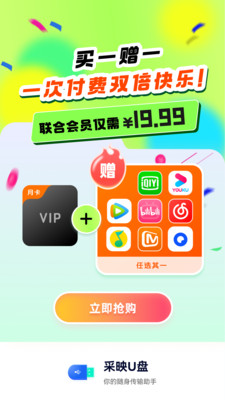 采映U盘-网盘助手