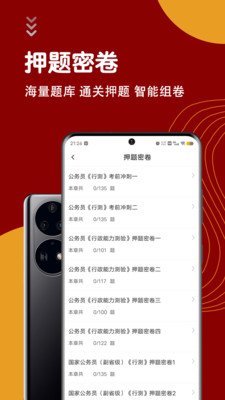 公务员智题库-公务员题库