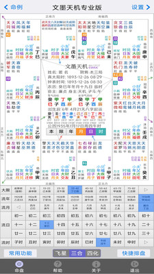 文墨天机-专业版
